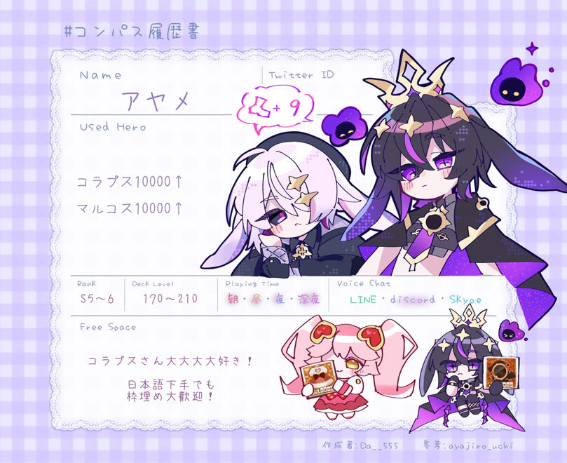 -#コンパス履歴書↑↑↑↑↑